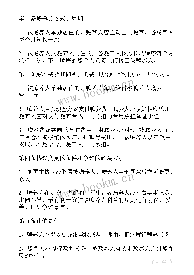 2023年老人由一人赡养协议书和继承协议(优秀8篇)