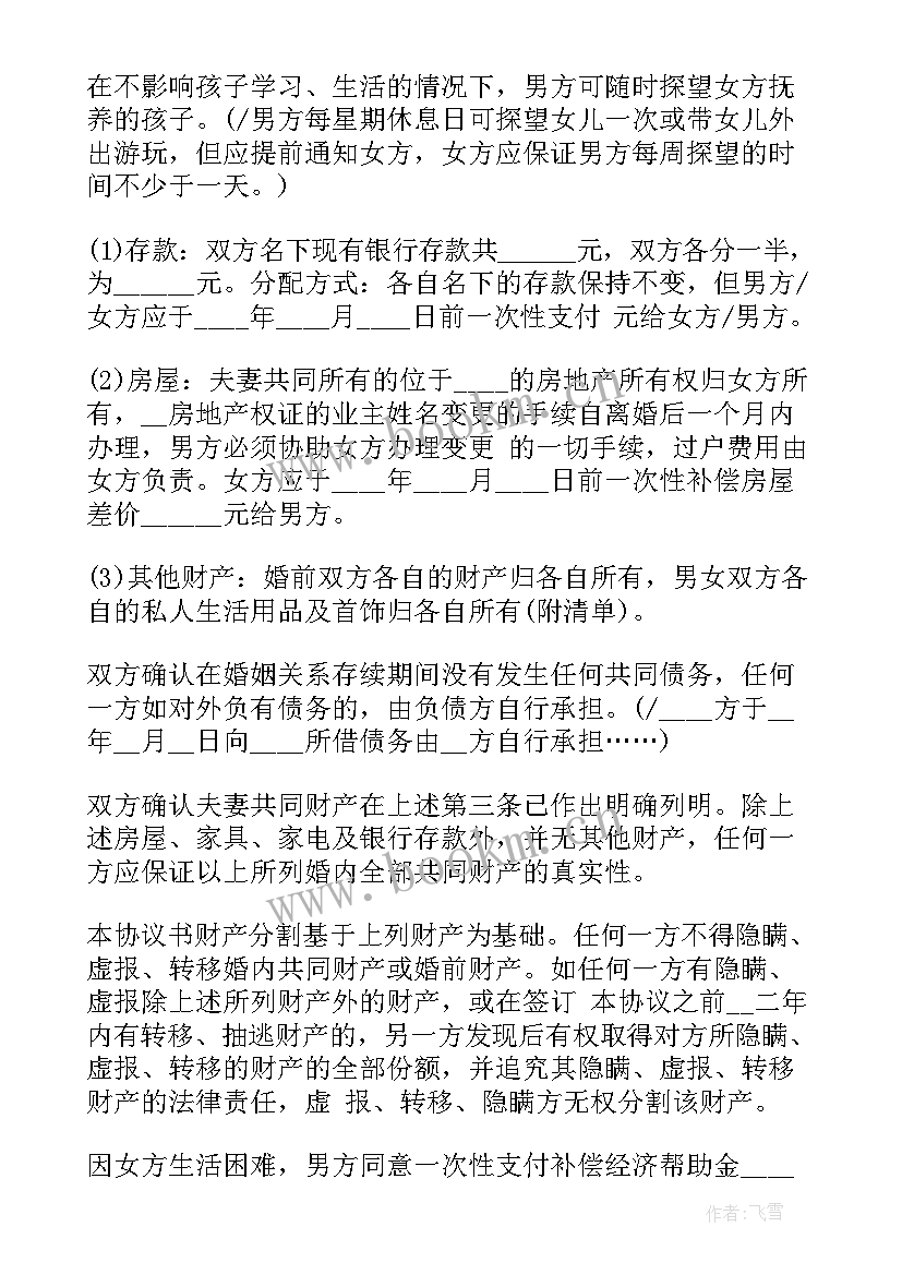 法院的离婚协议书有效吗 法院离婚协议书(汇总5篇)