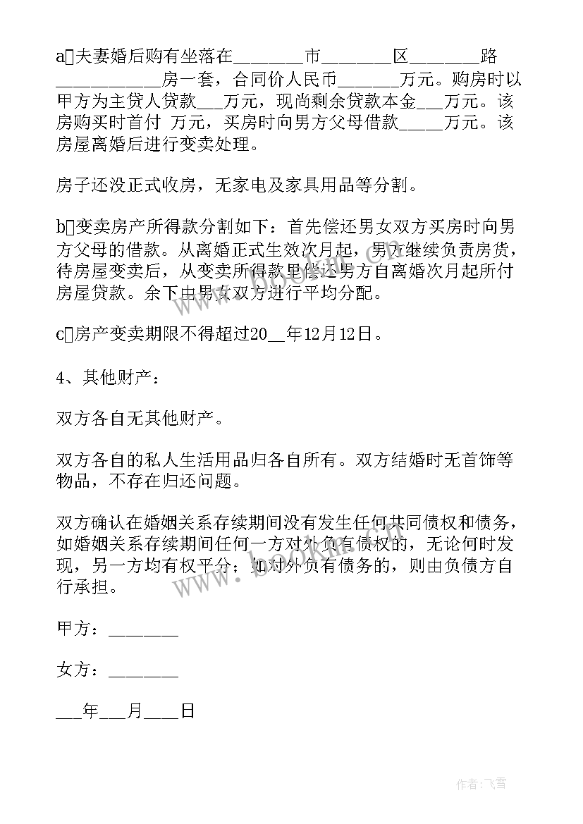 法院的离婚协议书有效吗 法院离婚协议书(汇总5篇)