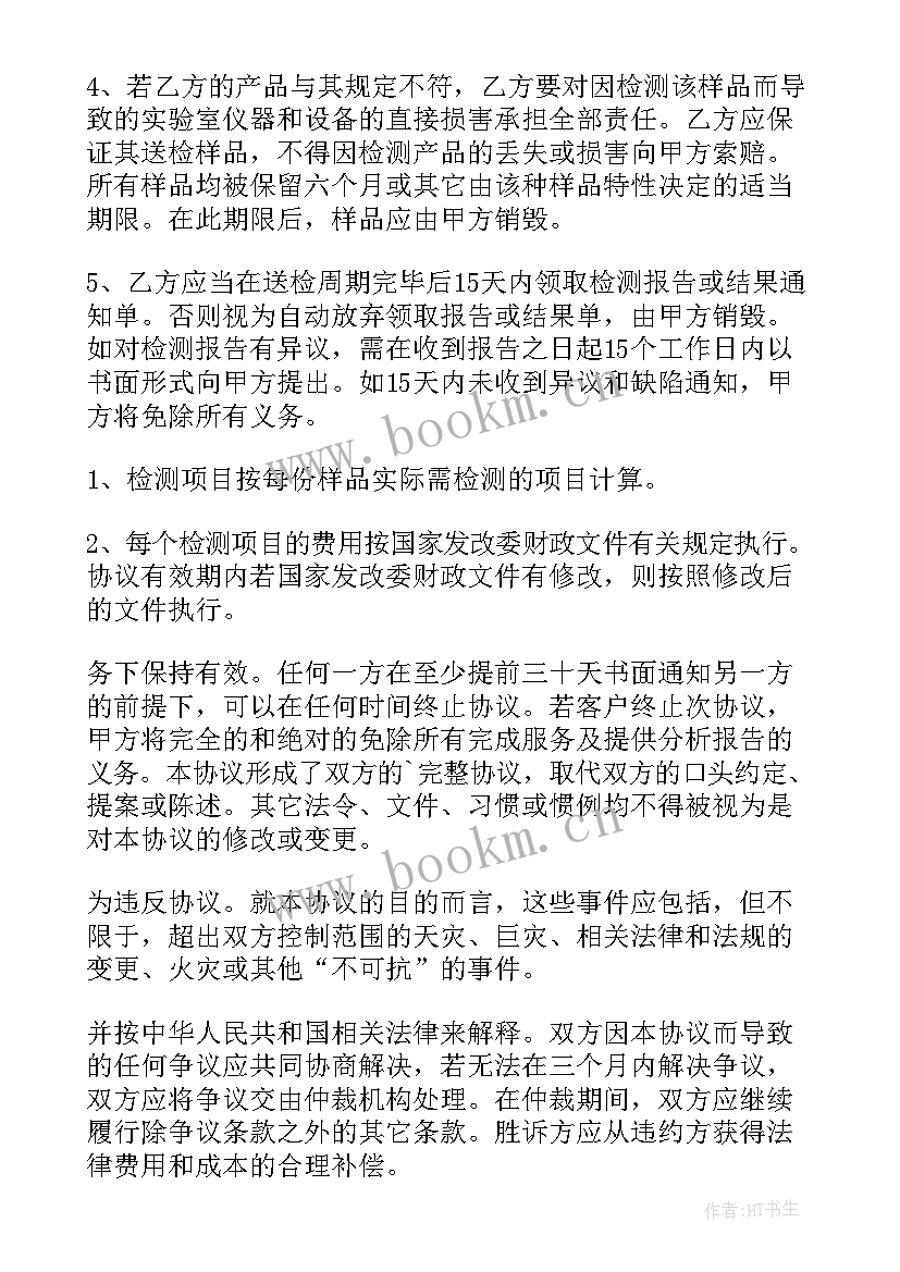 最新医疗检验委托协议书 委托检验协议书(大全9篇)