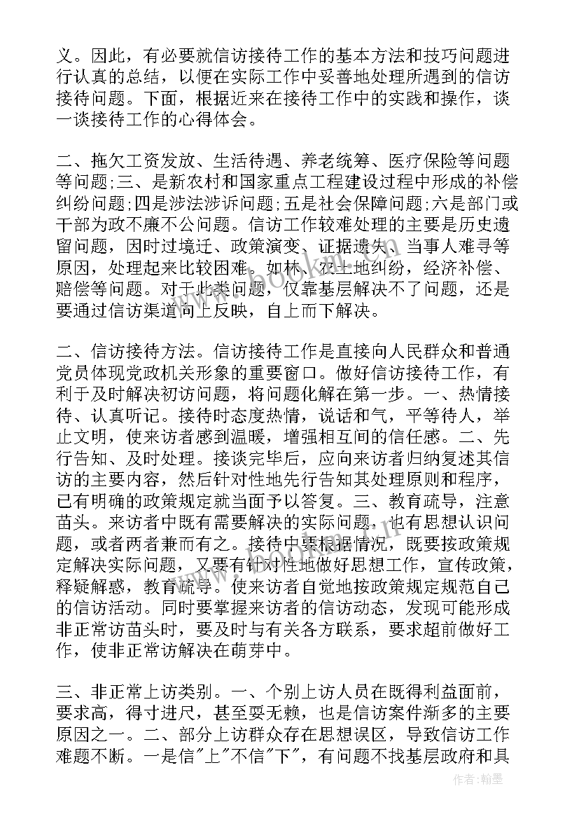 纪检信访心得体会 信访工作心得体会(通用9篇)