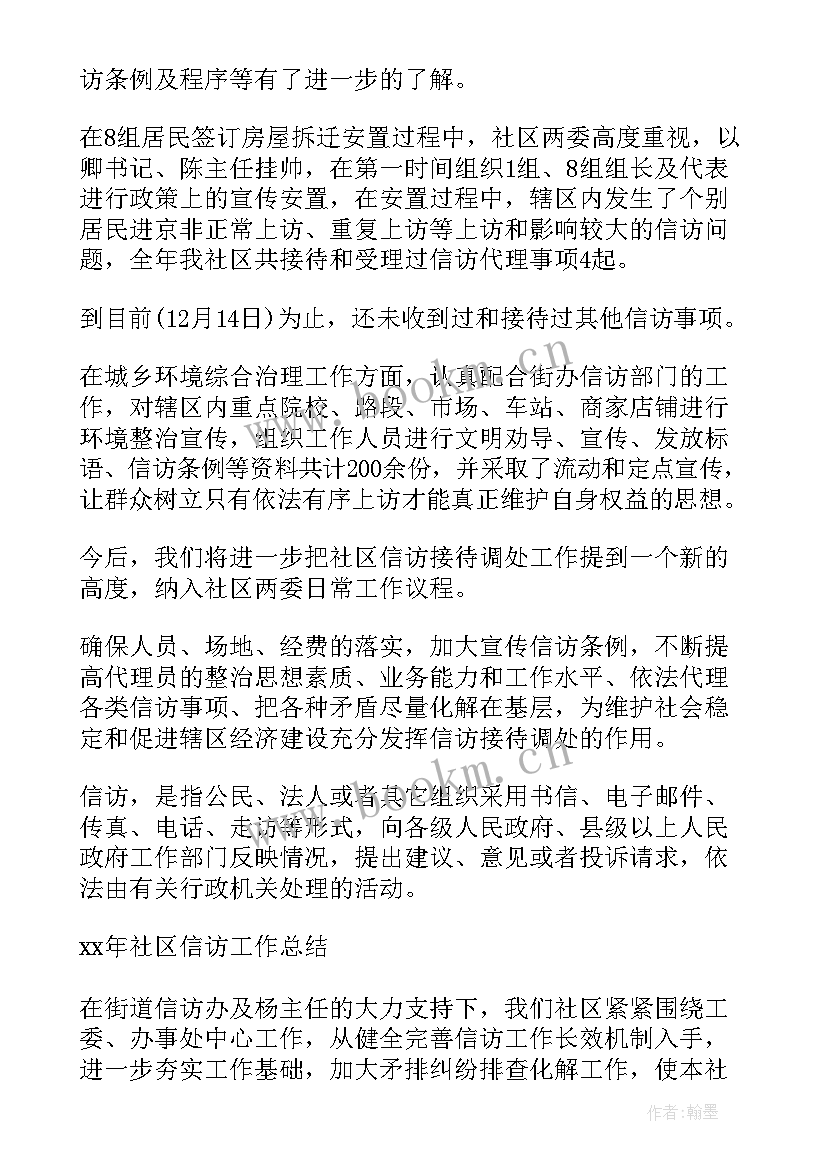 纪检信访心得体会 信访工作心得体会(通用9篇)