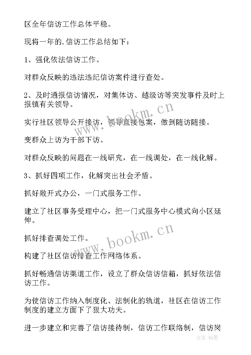 纪检信访心得体会 信访工作心得体会(通用9篇)