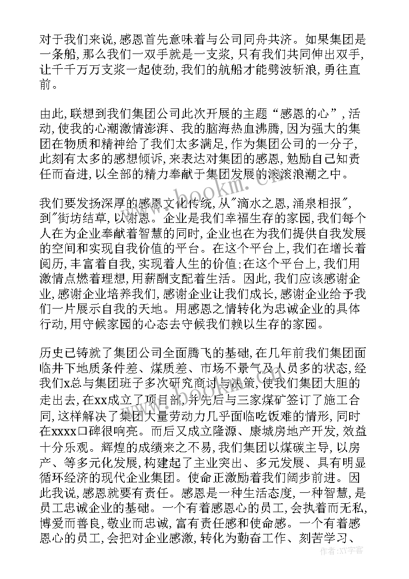 2023年感恩心得体会写多少字(优秀9篇)