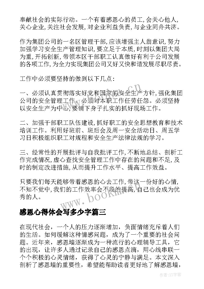 2023年感恩心得体会写多少字(优秀9篇)