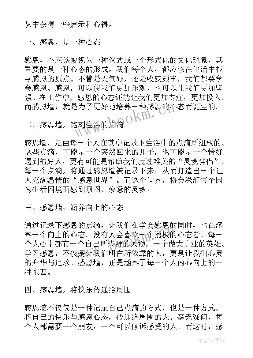 2023年感恩心得体会写多少字(优秀9篇)