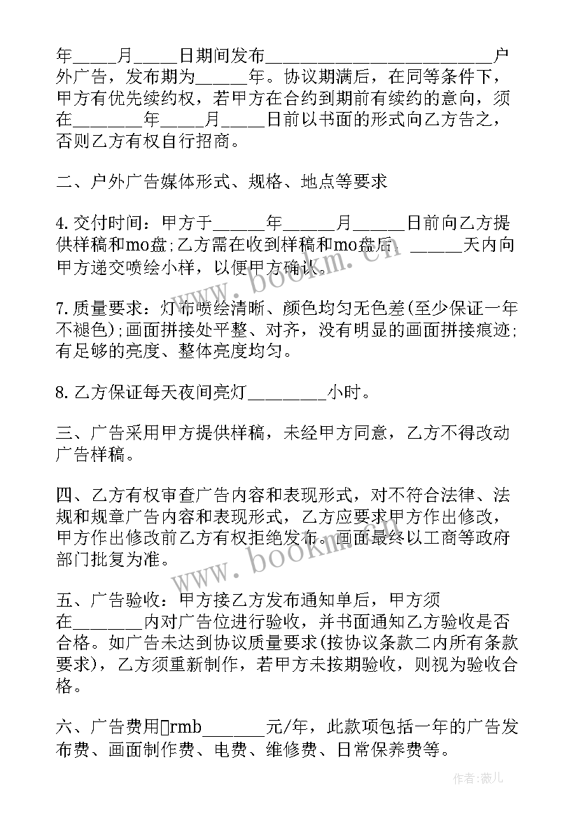 户外广告协议书(大全6篇)