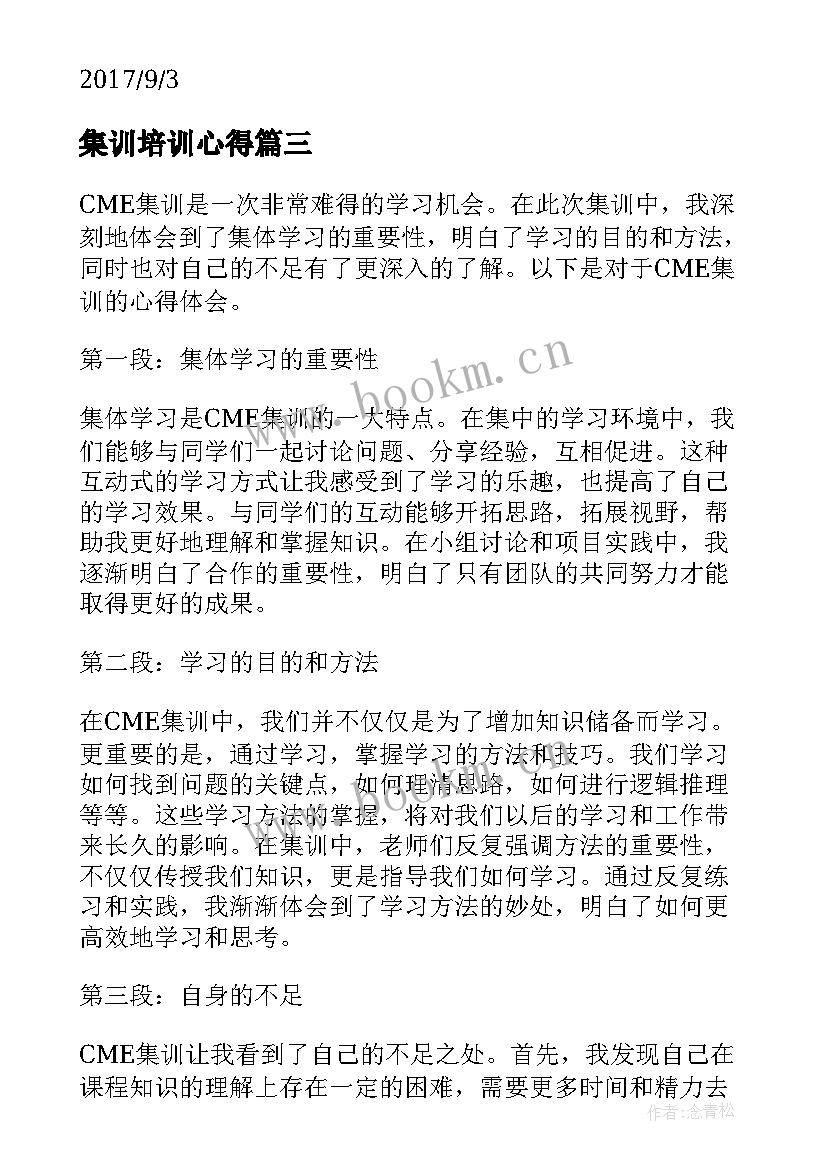 集训培训心得 cad集训心得体会(通用5篇)