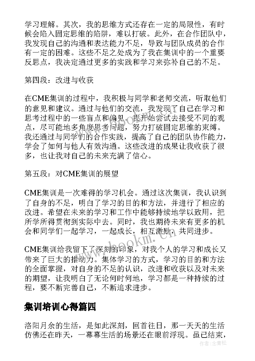 集训培训心得 cad集训心得体会(通用5篇)