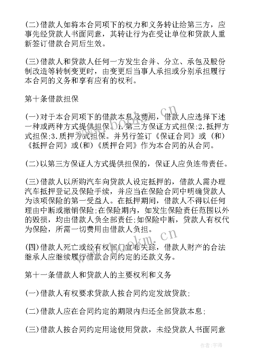 最新抵押合同协议书(优质8篇)