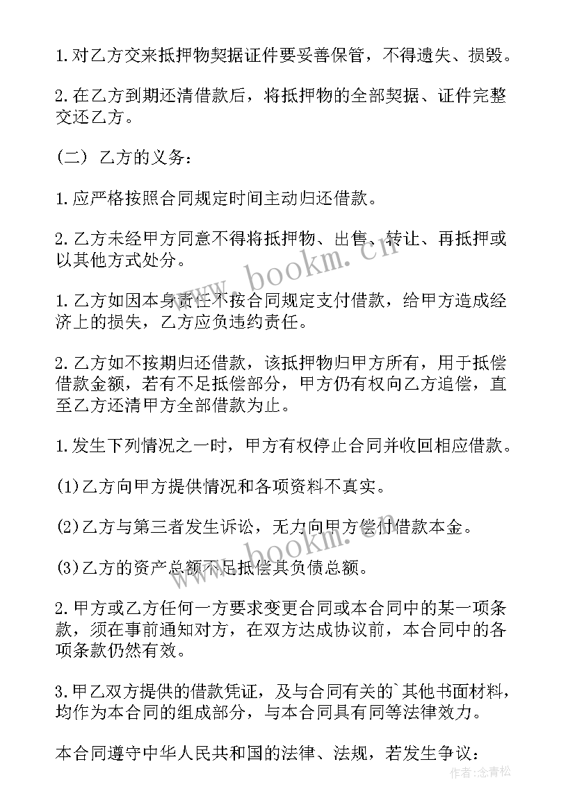 房屋抵押协议 房屋抵押借款协议书(模板5篇)