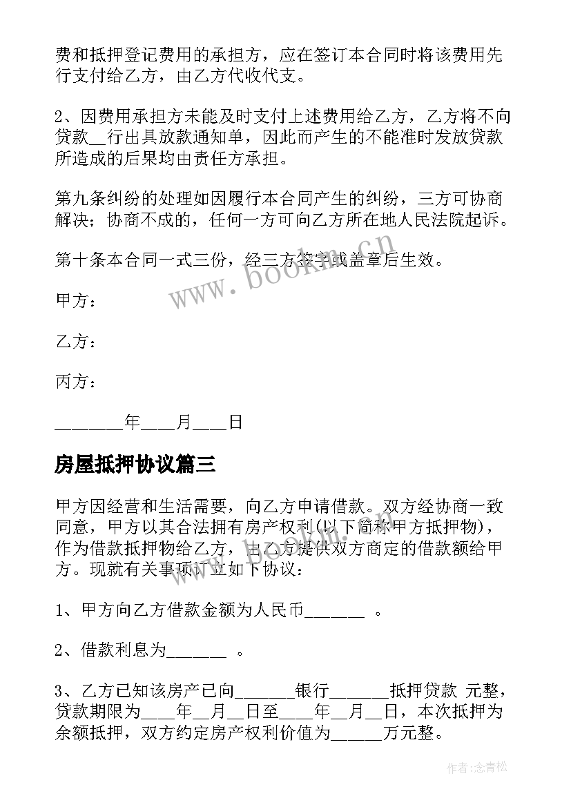 房屋抵押协议 房屋抵押借款协议书(模板5篇)