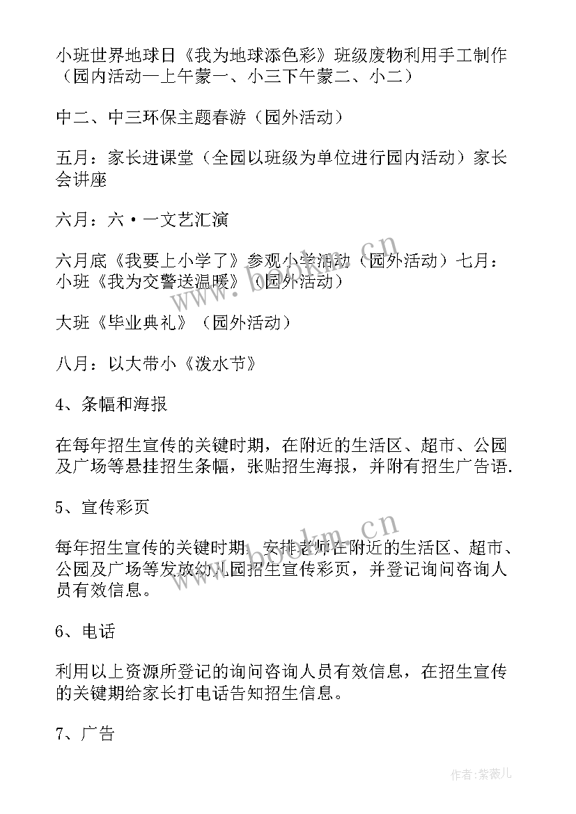 幼儿工作计划 幼儿园财务工作计划(精选9篇)