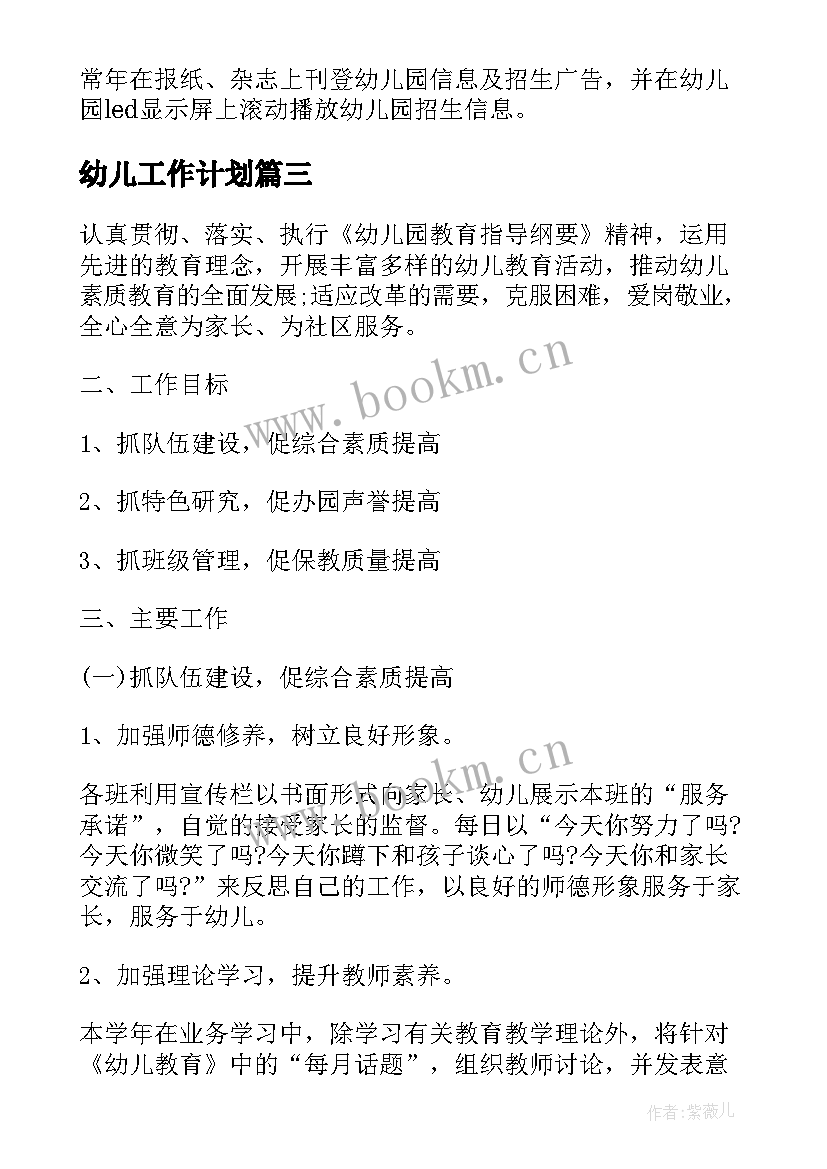 幼儿工作计划 幼儿园财务工作计划(精选9篇)