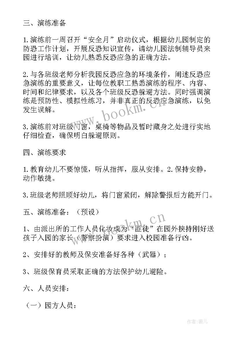 最新酒店保安反恐应急演练方案(实用5篇)