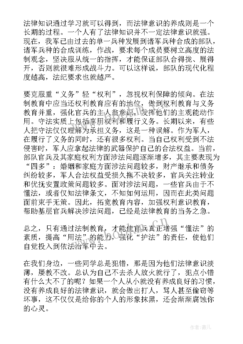 2023年法制进校园心得体会 法制知识进校园心得体会(优质5篇)