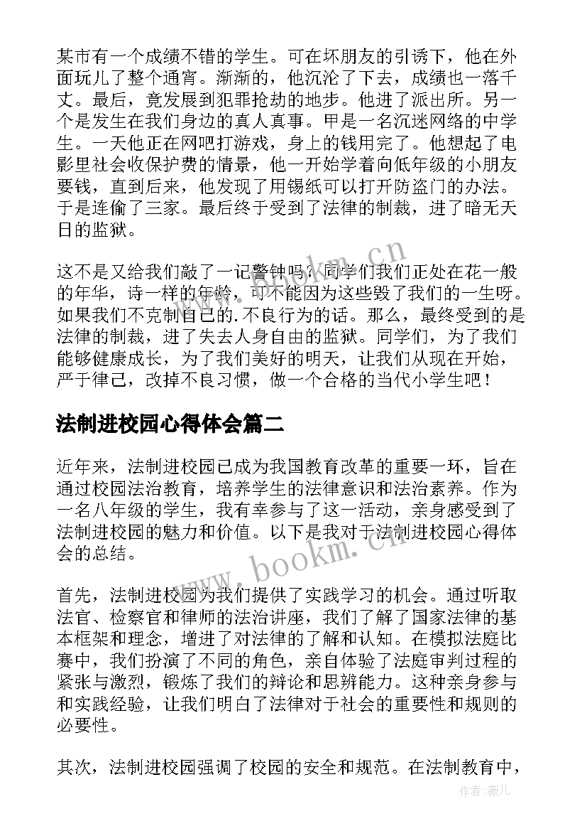 2023年法制进校园心得体会 法制知识进校园心得体会(优质5篇)