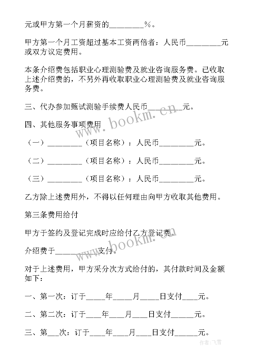 最新转介绍协议 工程介绍费协议书(优质5篇)