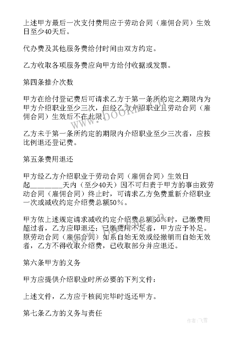 最新转介绍协议 工程介绍费协议书(优质5篇)