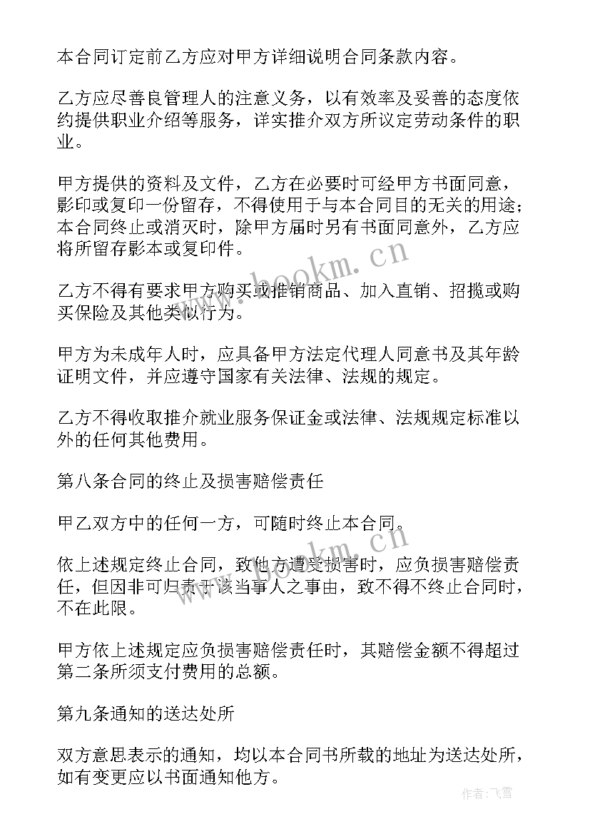 最新转介绍协议 工程介绍费协议书(优质5篇)