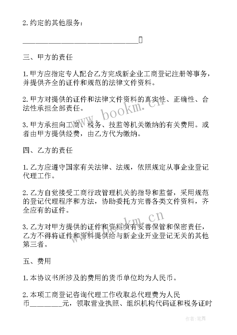 2023年租赁协议格式 公司注册地址租赁协议格式(实用5篇)