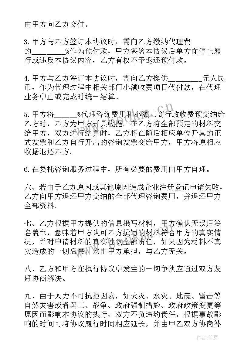 2023年租赁协议格式 公司注册地址租赁协议格式(实用5篇)