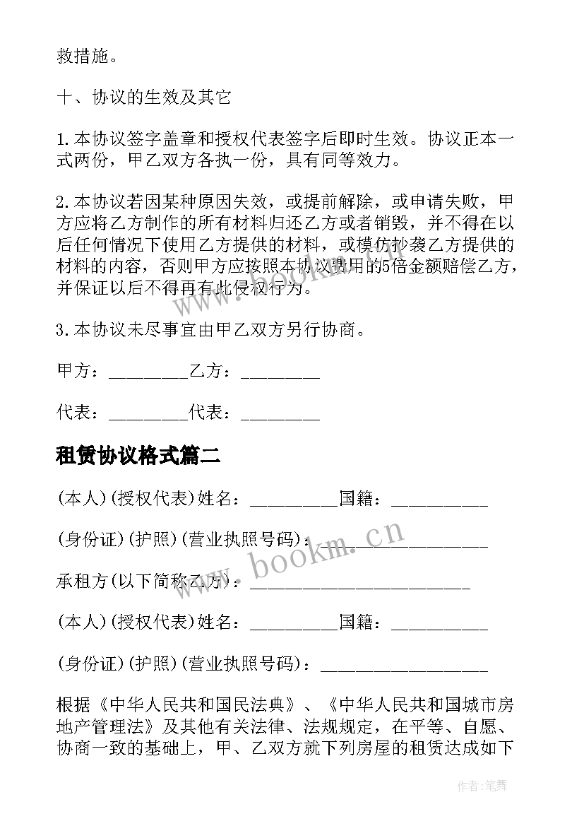 2023年租赁协议格式 公司注册地址租赁协议格式(实用5篇)