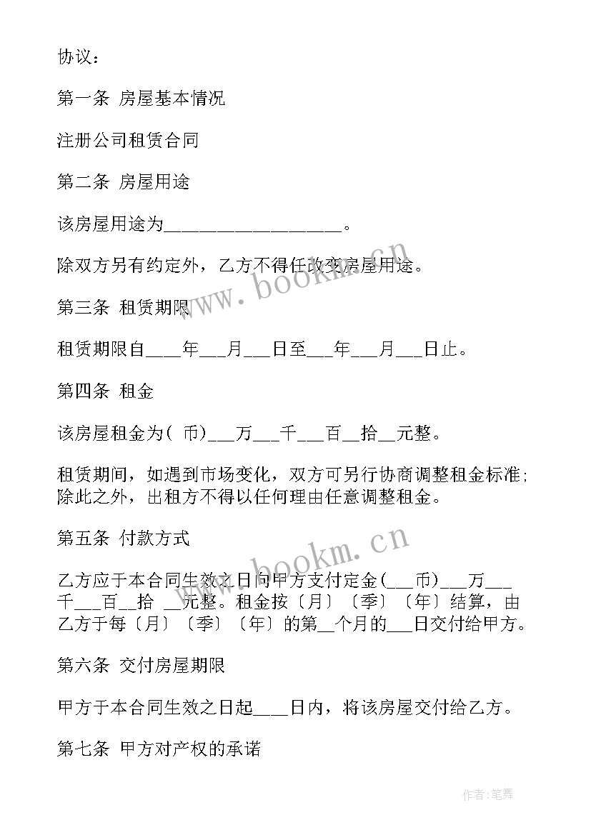 2023年租赁协议格式 公司注册地址租赁协议格式(实用5篇)