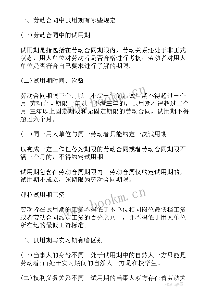 租赁协议与租赁合同有区别 实习协议就业协议和劳动合同的区别(精选5篇)