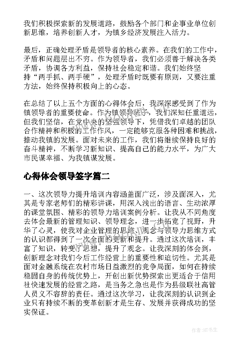 心得体会领导签字 镇领导心得体会(汇总7篇)