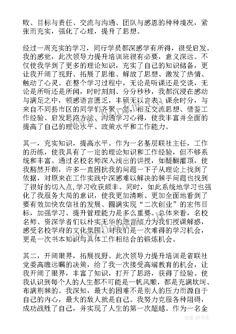 心得体会领导签字 镇领导心得体会(汇总7篇)