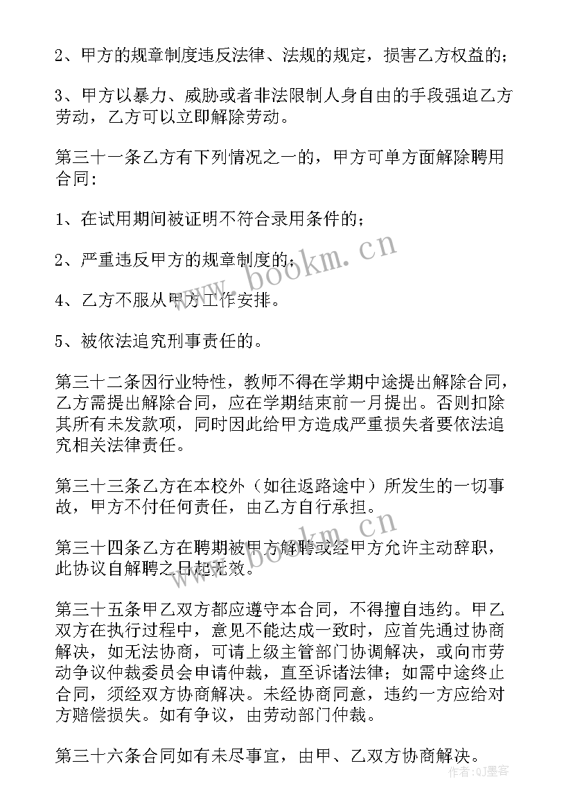 最新兼职聘用协议有法律效力吗 幼师兼职聘用协议书(模板8篇)