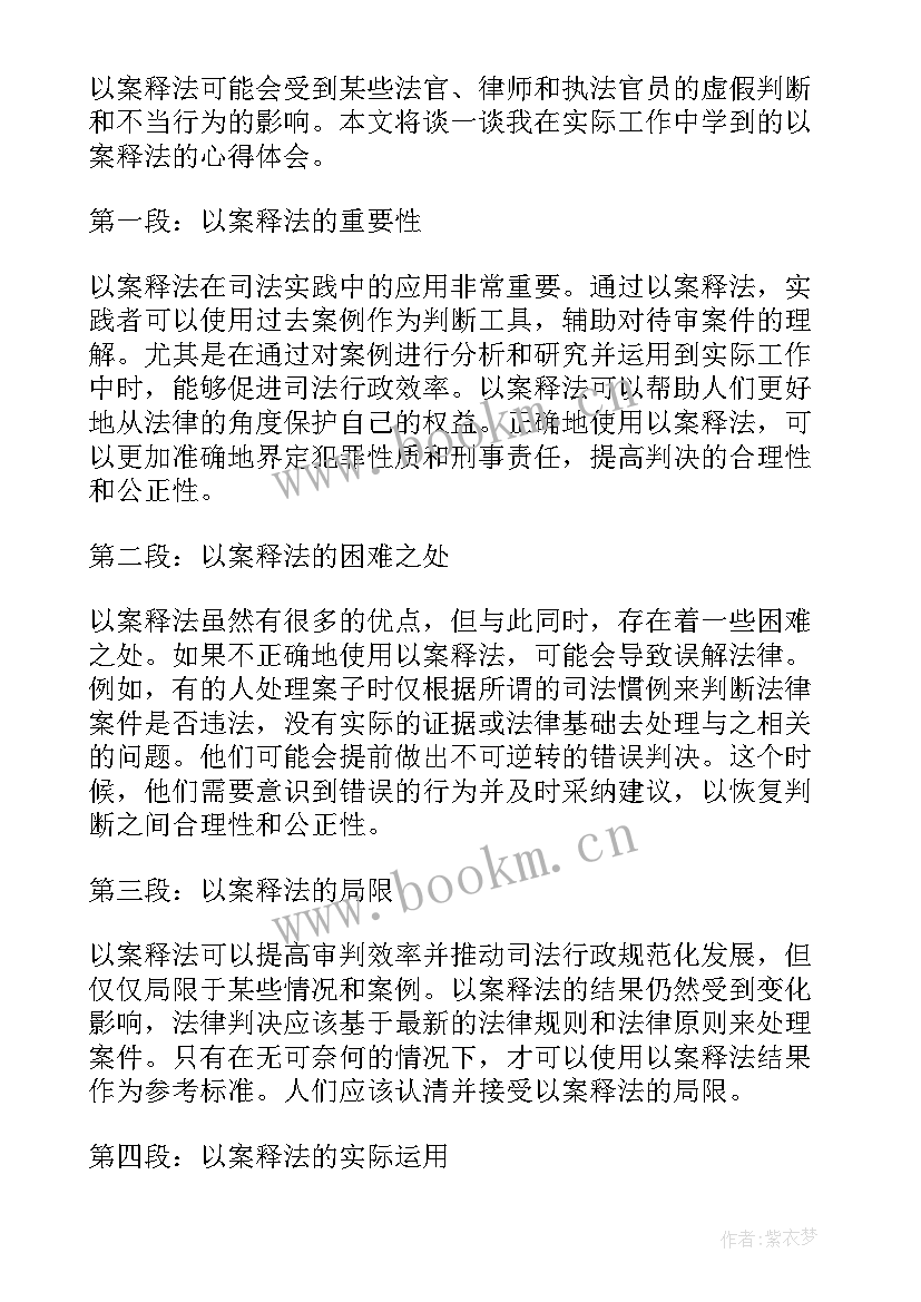 最新以案释纪说法心得体会(优秀5篇)