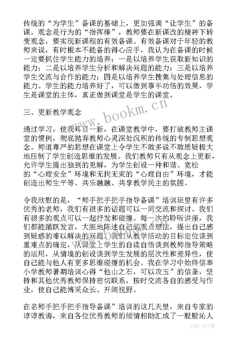 2023年心理彩虹图心得体会 学习安吉游戏追寻教育真谛培训心得体会(通用5篇)