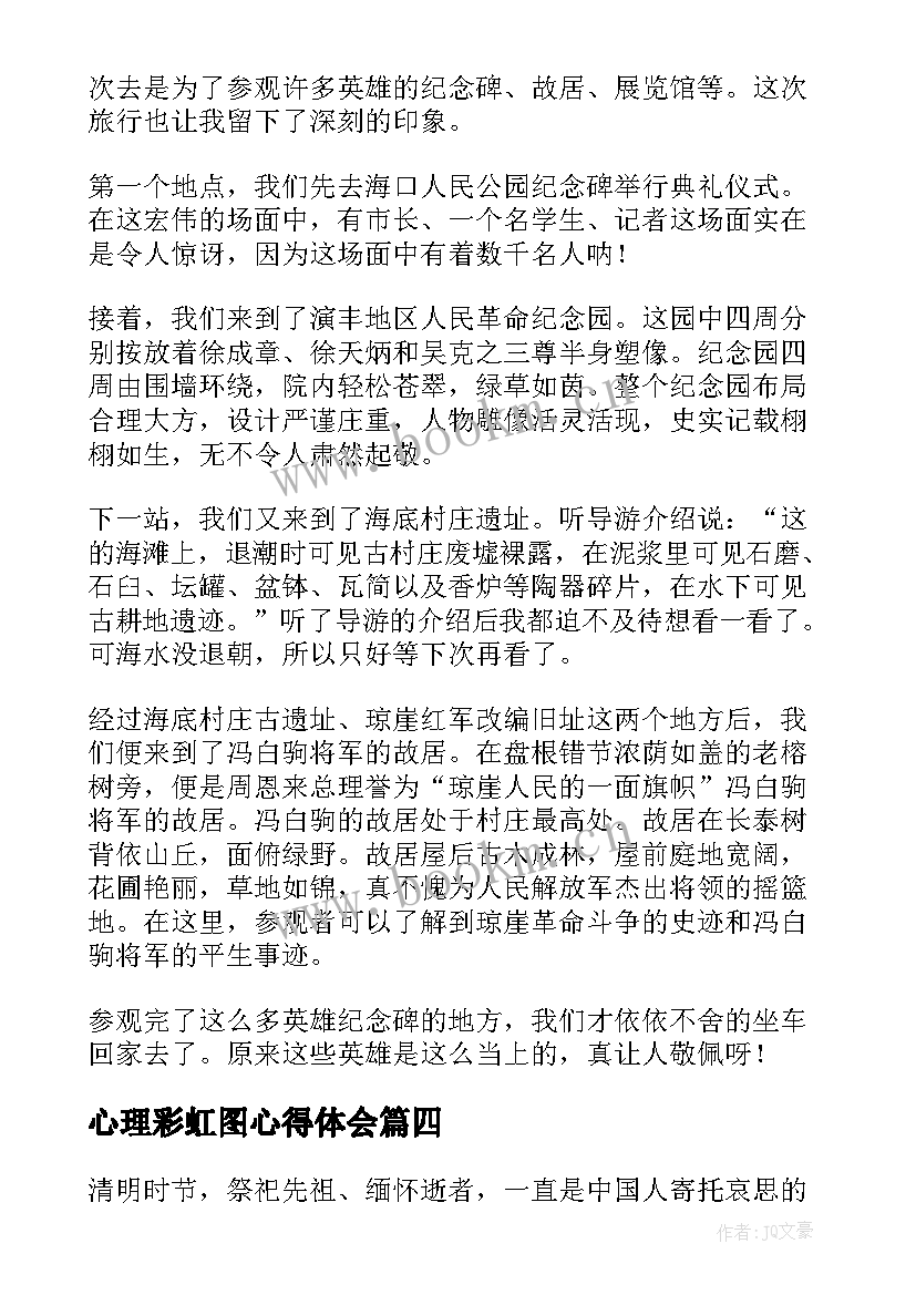 2023年心理彩虹图心得体会 学习安吉游戏追寻教育真谛培训心得体会(通用5篇)