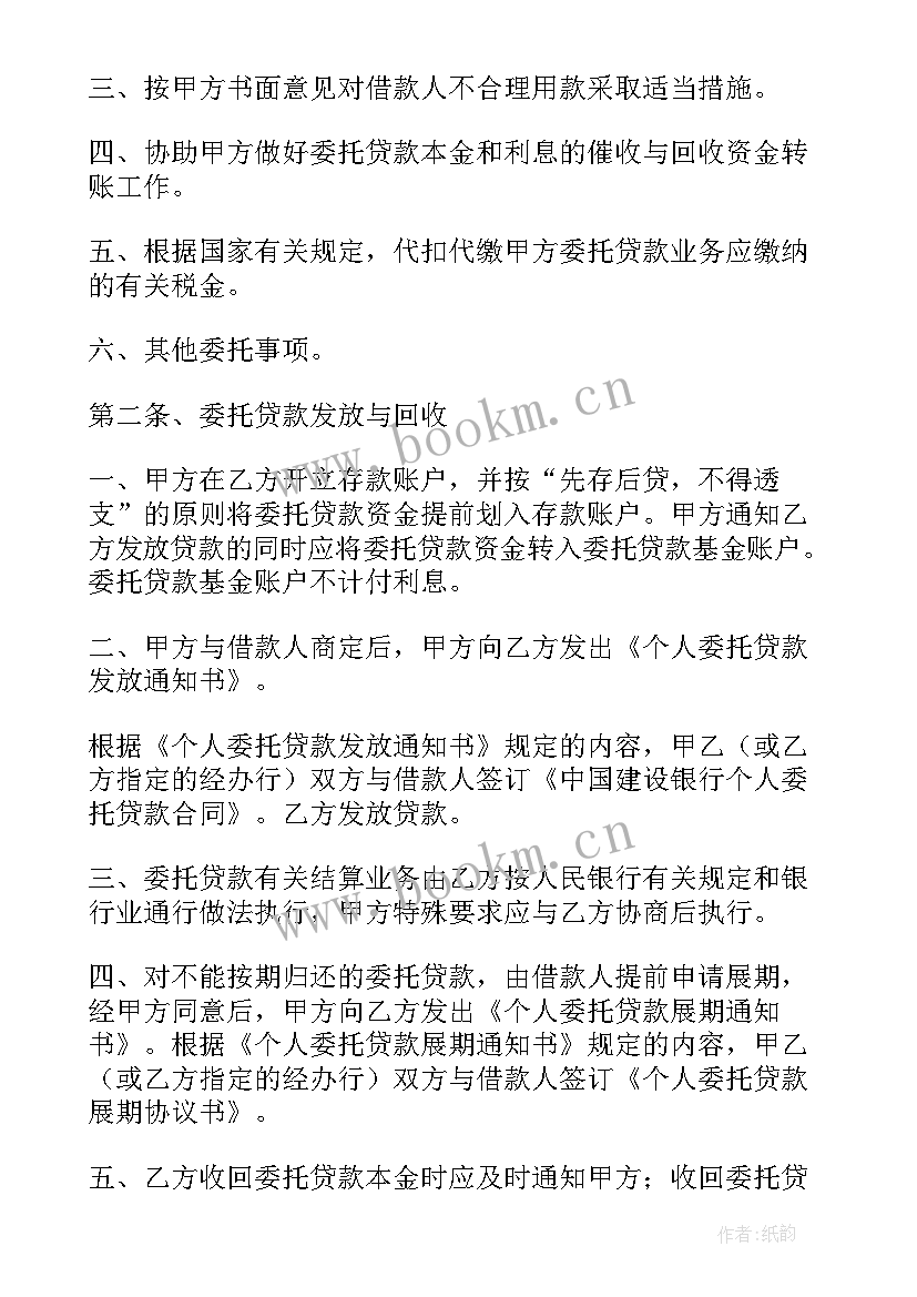 2023年公积金贷款委托书(精选8篇)