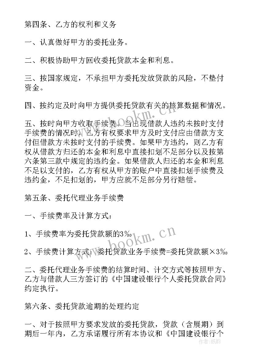 2023年公积金贷款委托书(精选8篇)