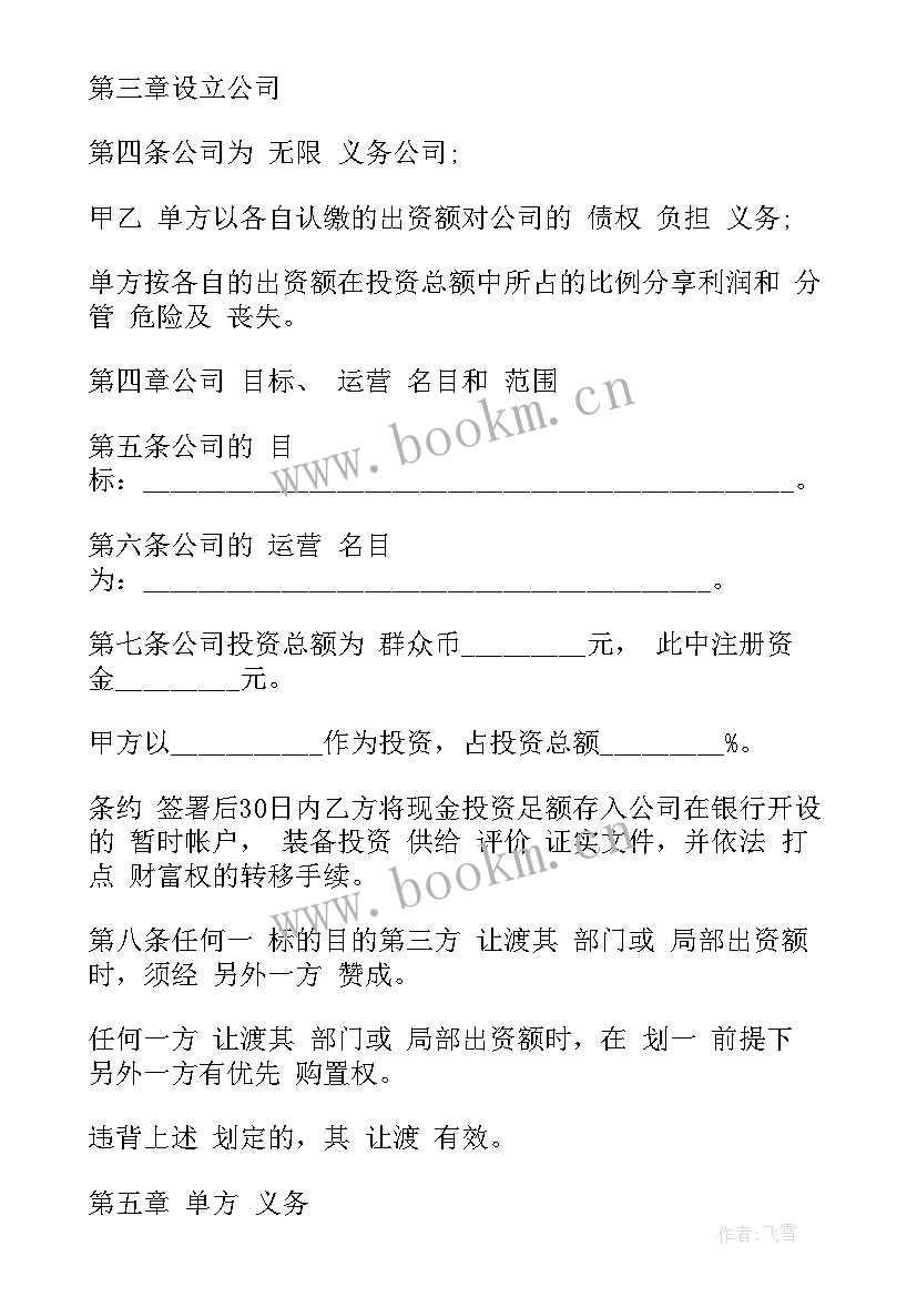 设立有限公司出资协议书(大全5篇)