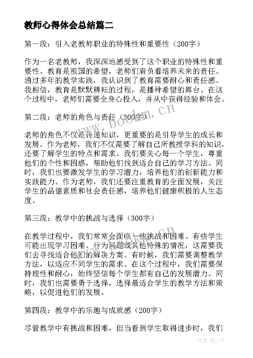 最新教师心得体会总结 教师随心得体会(优质10篇)