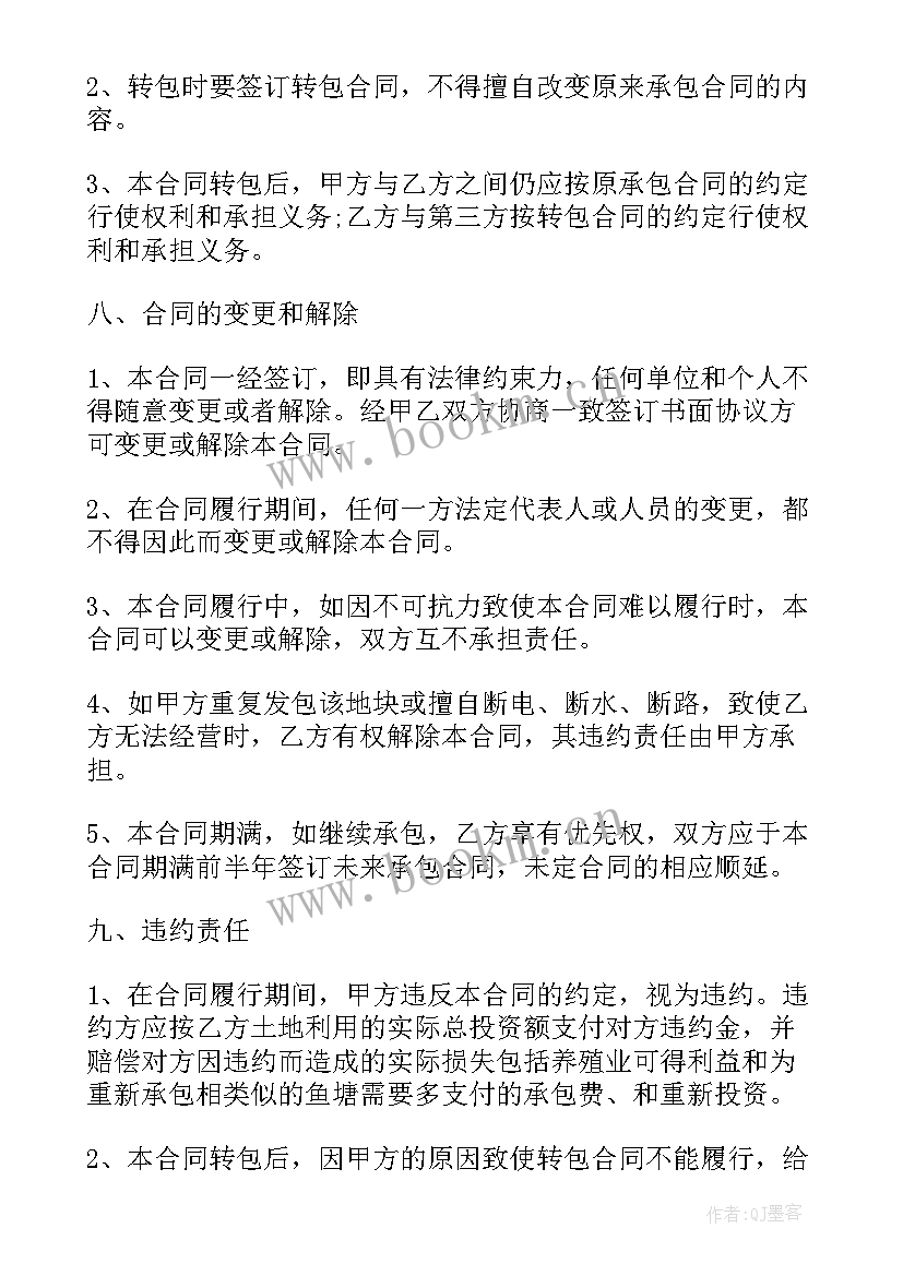 2023年水塘承包合同(通用5篇)