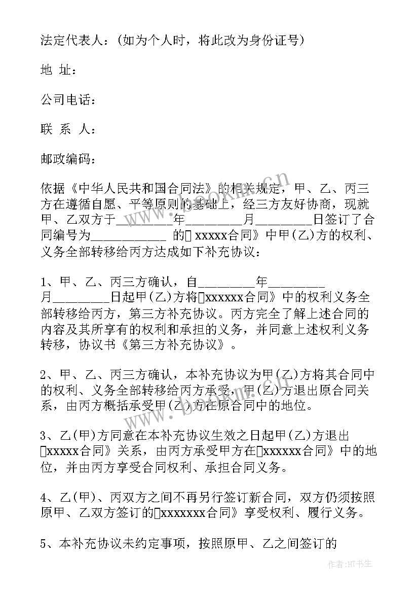 最新三方协议诈骗构成的条件(模板10篇)