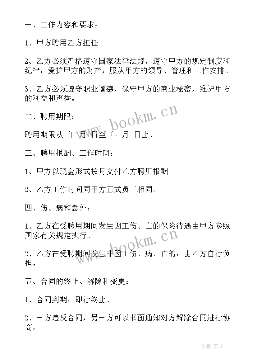 解除退休人员协议书(汇总5篇)