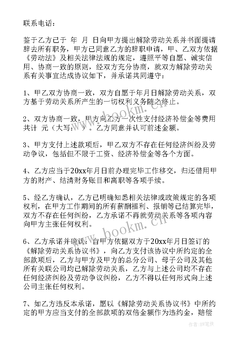 2023年劳动关系解除协议盖人力资源章有效吗 解除劳动关系协议书(精选5篇)