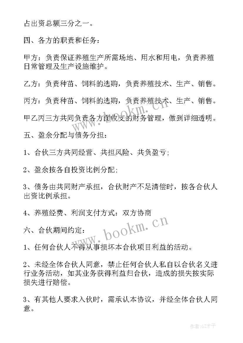 最新合作养殖协议书(优秀9篇)