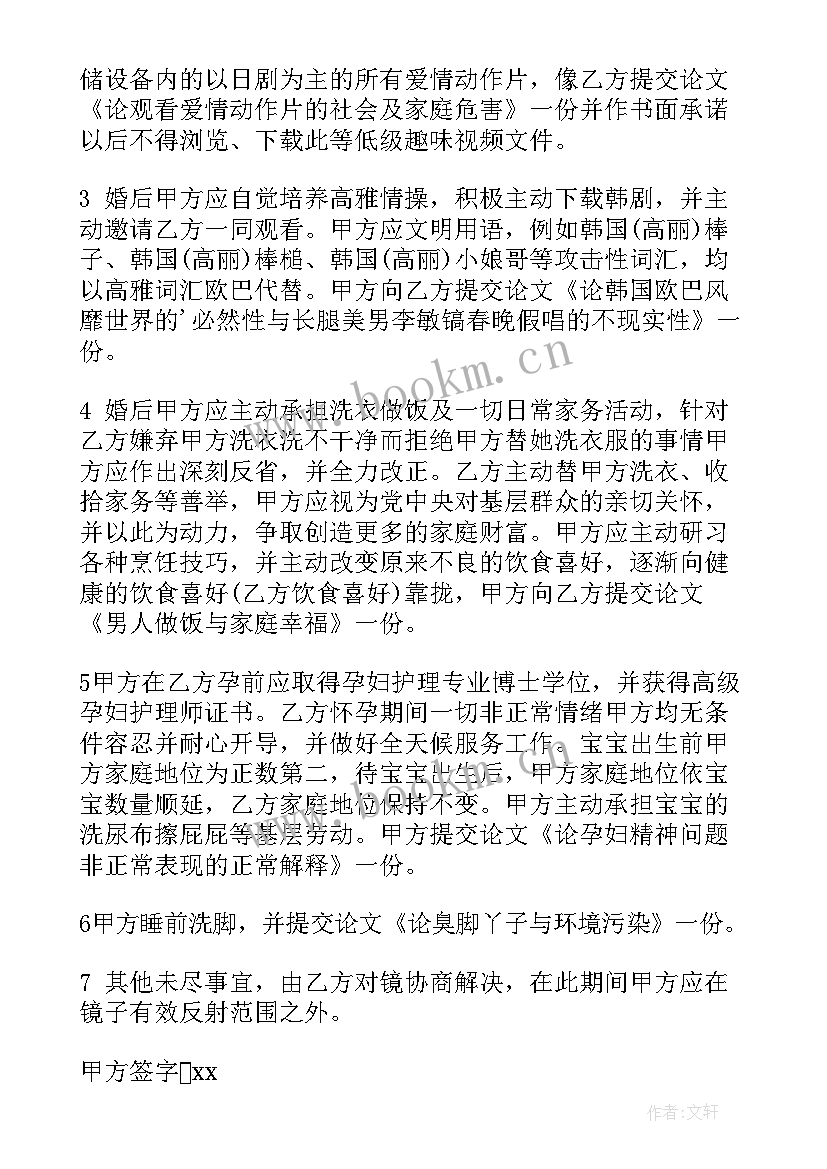 2023年搞笑婚前协议书(优秀5篇)