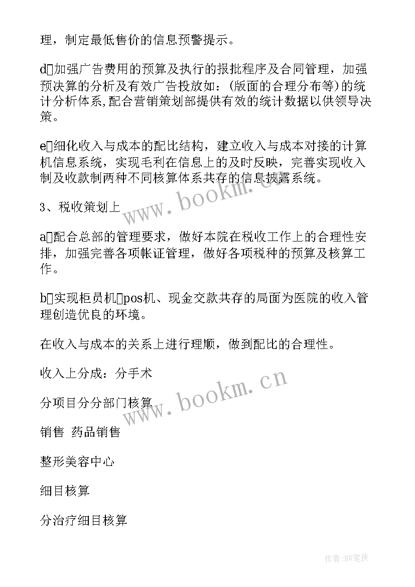 医院随访工作的重要意义 医院年度工作计划(模板7篇)