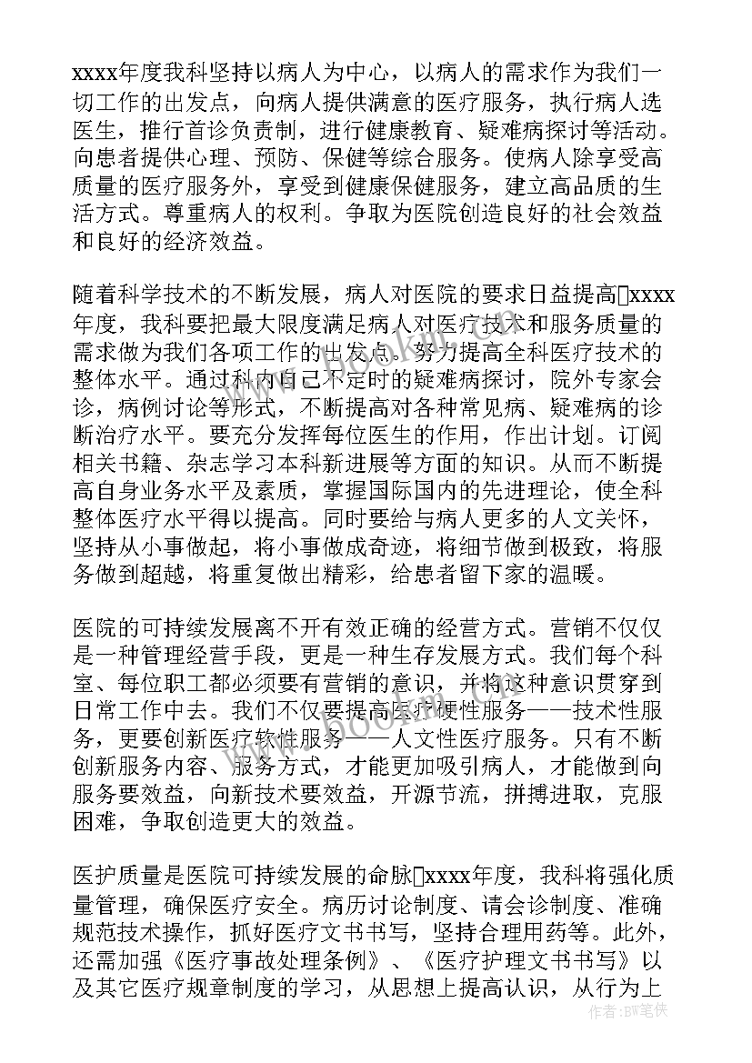 医院随访工作的重要意义 医院年度工作计划(模板7篇)