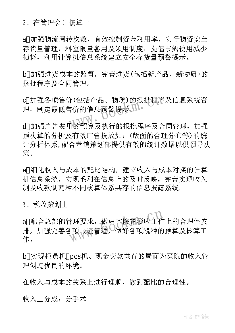 医院随访工作的重要意义 医院年度工作计划(模板7篇)