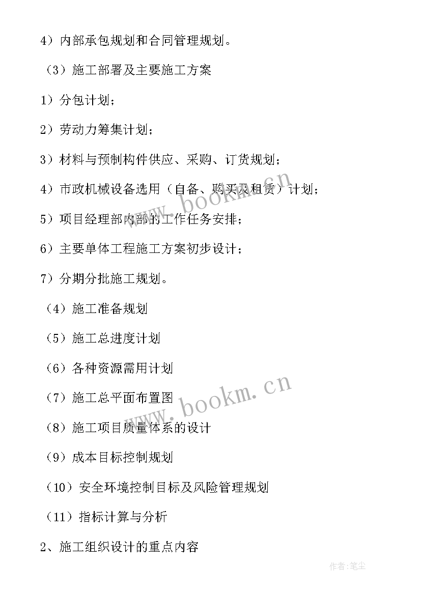 军品质量特性工作计划(模板5篇)