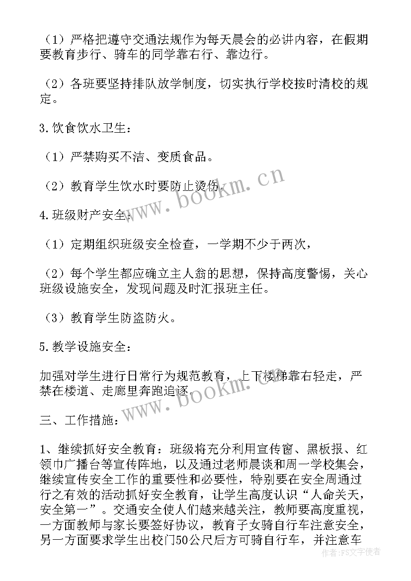 2023年班级安全工作计划(优秀10篇)